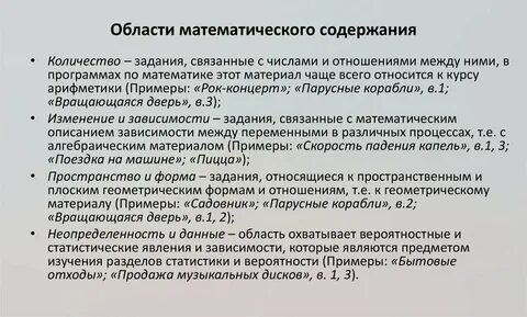 Какое математическое содержание