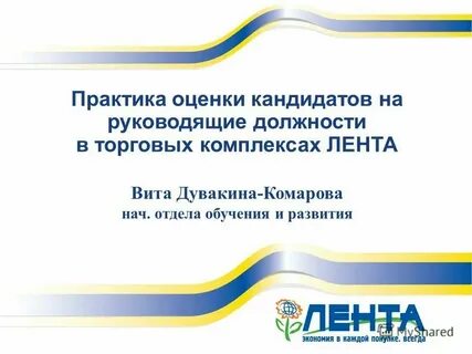 Практика по оценке