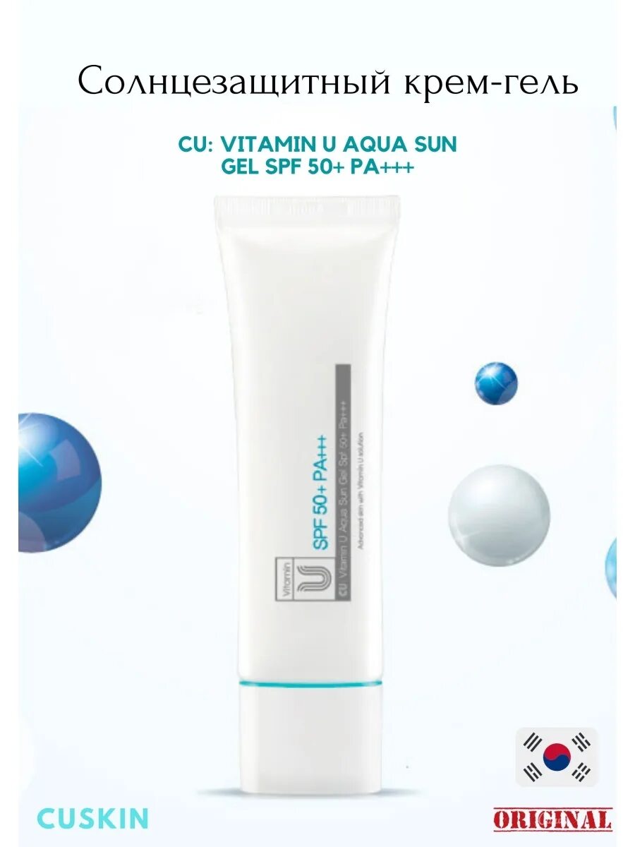 Aqua sun gel. Cu Vitamin u Aqua Sun Gel SPF 50+ pa+++. Cu Skin Vitamin u Aqua Sun Gel spf50. Солнцезащитный гель-крем CUSKIN Vitamin u Aqua Sun Gel SPF 50+ pa+++. Cu Skin СПФ крем.