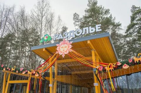Парк раздолье адрес