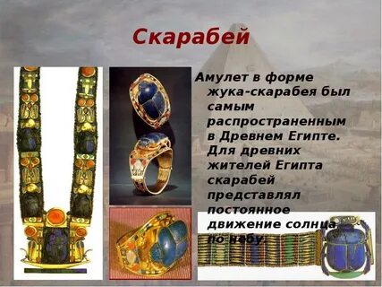 Амулет в древнем египте это