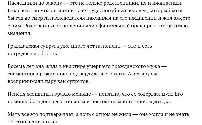 Отец умер и оставил все наследство любовнице. Наследство в гражданском браке после смерти супруга.