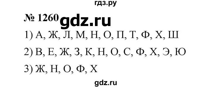 Математика 6 класс мерзляк номер 1260. Математика 6 класс номер 1260.