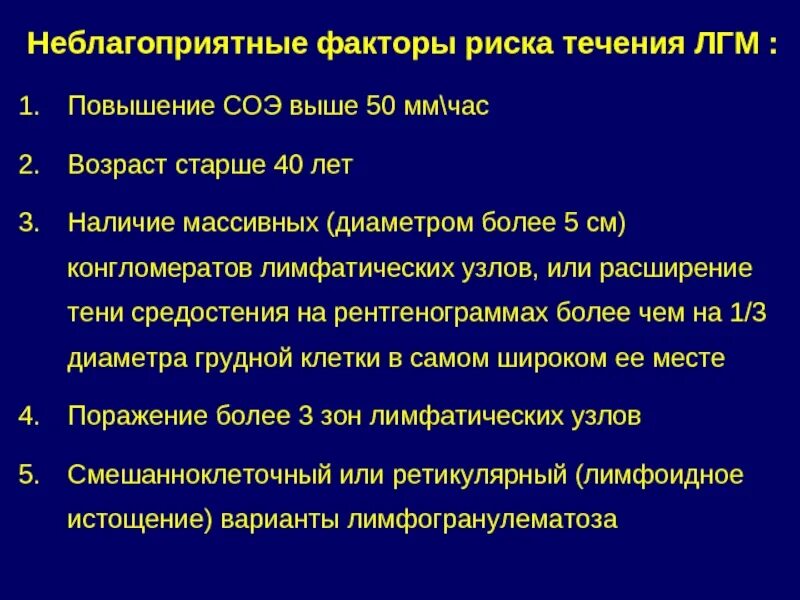 Лимфома можно вылечить. Лимфома Ходжкина лимфоузлы поражение. Клинические синдромы при лимфоме Ходжкина. Лимфогранулематоз 2.б.стадия. Этиопатогенез лимфогранулематоза.