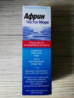 Гипертонический раствор для носа