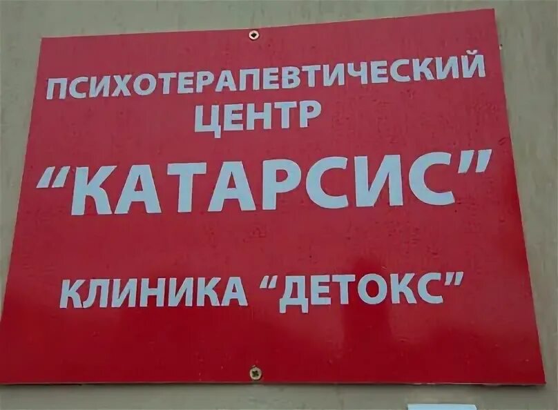 Режим работы катарсиса
