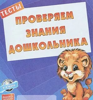 Дошкольные знания