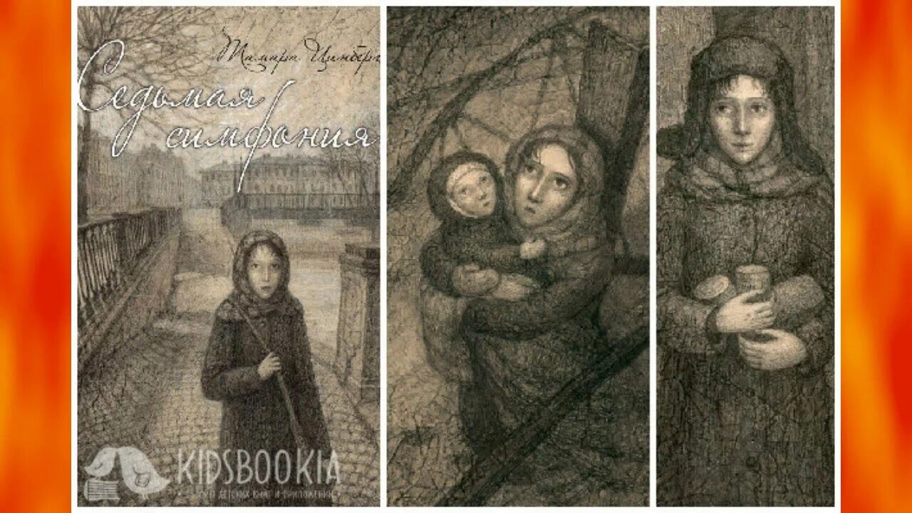 Повесть седьмая симфония тамары цинберг. Тамара цинберг седьмая симфония. седьмая симфония тамара цинберг иллюстрации. тамара цинберг иллюстрации.