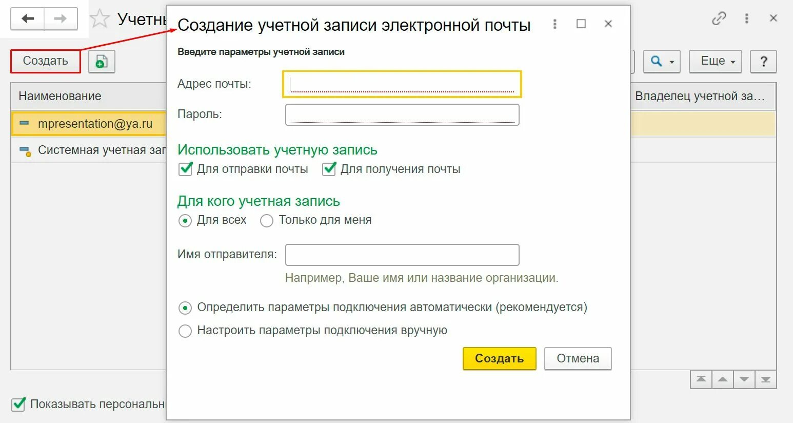 Как отправить данные электронной почты. Адрес электронной почты учетной записи. правильная запись электронной почты. что такое учетная запись электронной почты. учетная запись в 1с что это.
