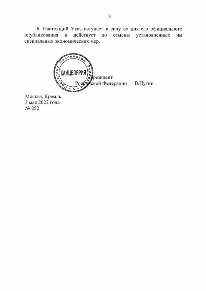 Указ президента рф 757. Указ президента 2022. ФЗ закон подпи анный Путиным. Указ президента РФ О праздновании года 2022. Указ президента с подписью и печатью.