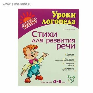 Ребенок 5 лет развитие речи логопед