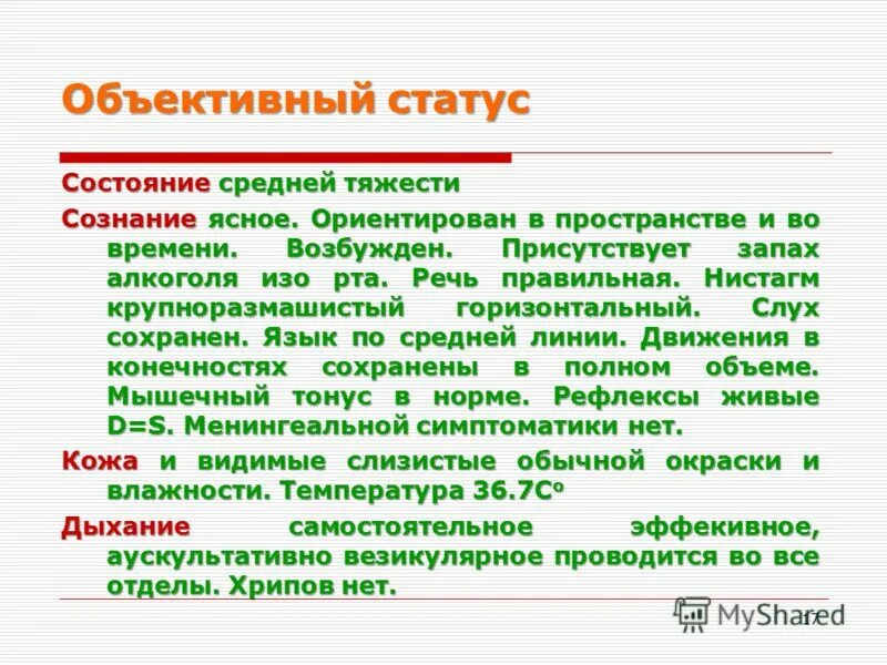 ализация патологического процесса при энтероинвазивном. заболевания легкой степени тяжести. объективная тяжесть заболевания.