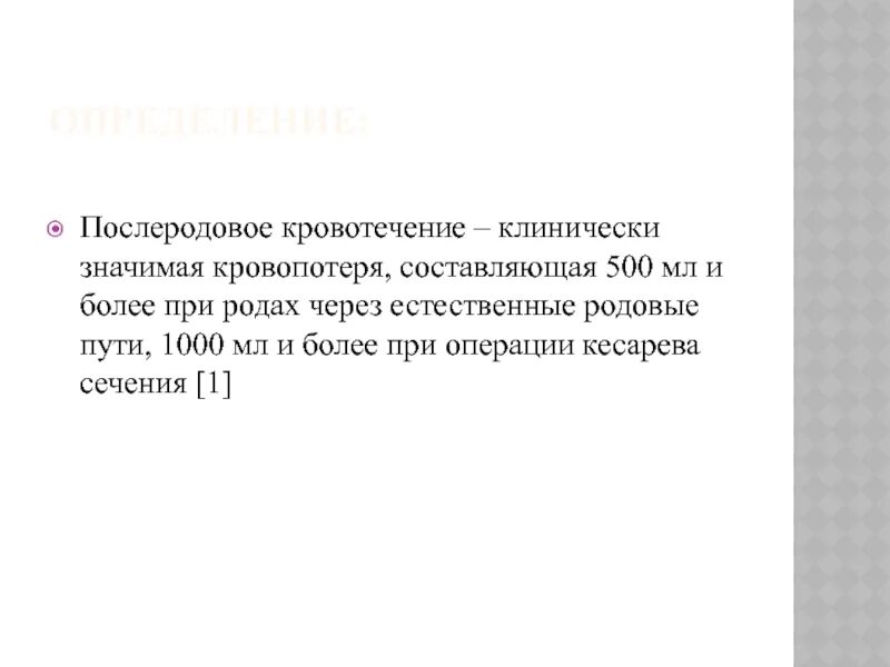 Клинический протокол родов. Последовое кровотечение протокол. раннее послеродовое кровотечение протокол. пример диагноза послеродовое кровотечение. послеродовое кровотечение заключение.