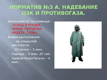 Норматив одевания л 1