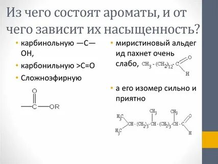 От чего зависит запах