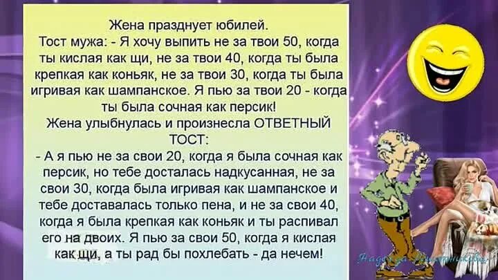 Веселые тосты. Смешные тосты на юбилей. Тост жены на юбилей мужа. Тосты для женской компании.