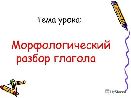 Глагол 10 класс