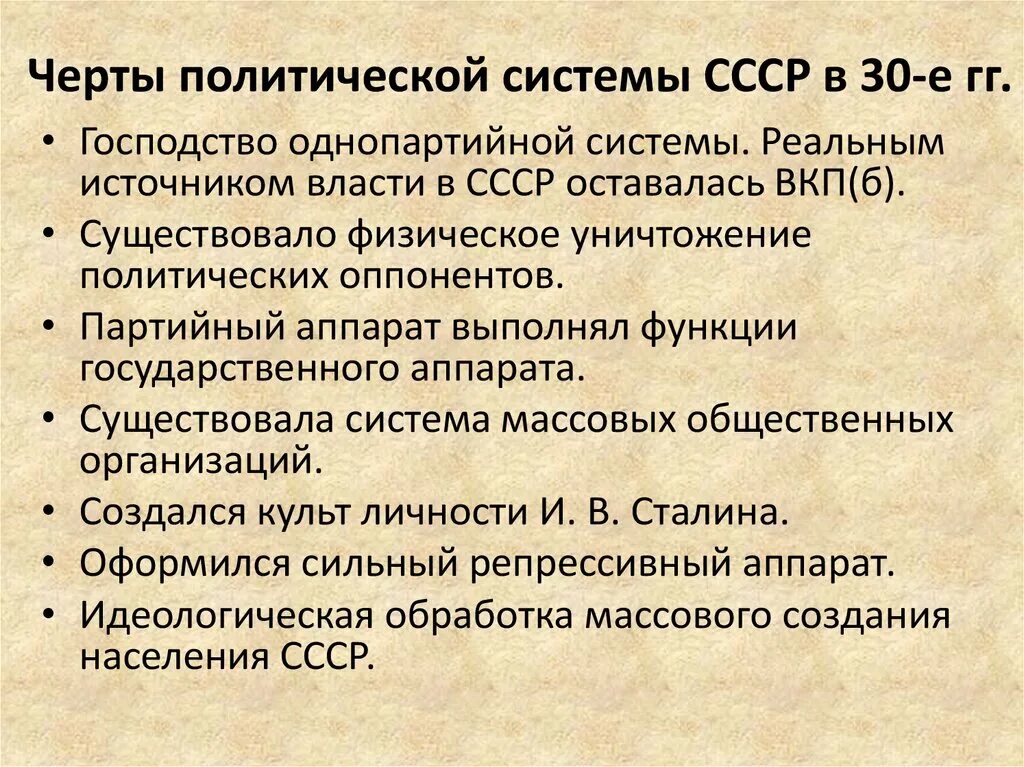 Охарактеризуйте национальную политику в ссср. Политическая система СССР В 30-Е годы таблица. Политической системы СССР 1930 годы. Политическая система СССР 30-Х гг. Характеристика политического режима СССР В 20 годы.