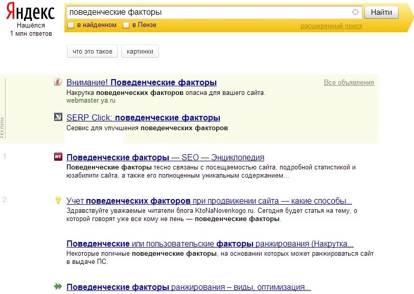 Накрутка пф в seo yandexoid top. Накрутка поведенческих факторов сайта. Накрутка поведенческих факторов сео.