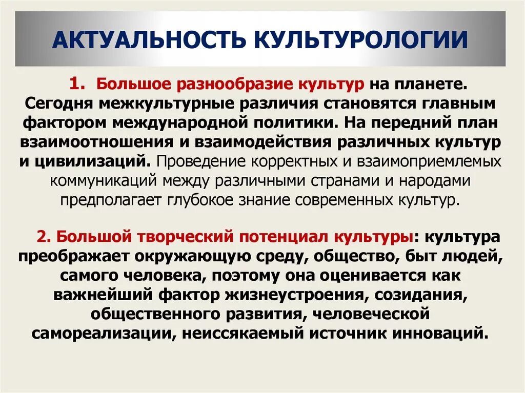 Исследования национальной культуры. Актуальность культурологии. Актуальность культуры – это:. Актуальность изучения культурологии. Теоретическая и Прикладная Культурология.