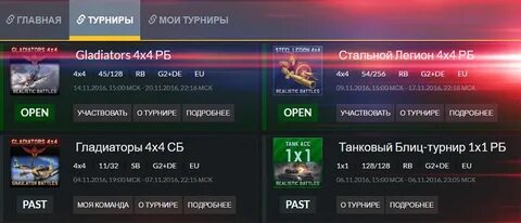 Мои турниры