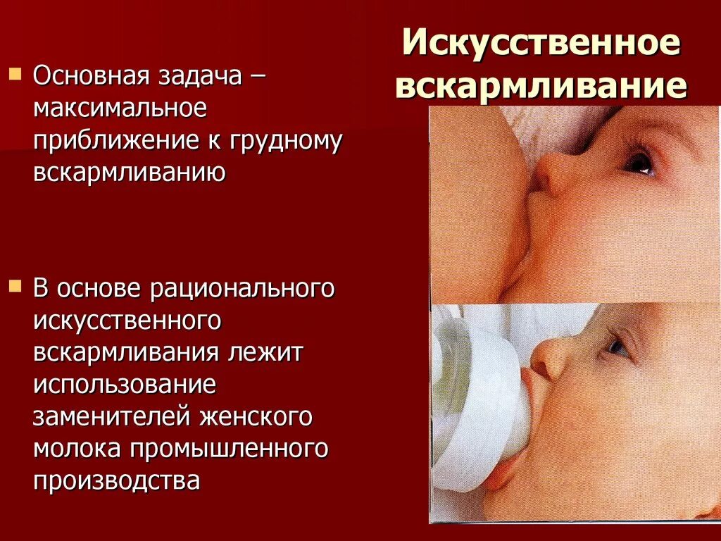 Кормим смесью почему. Искусственное вскармливание. Грудное смешанное и искусственное вскармливание. Смешанное грудное вскармливание. Искусственное вскармливание грудного ребенка.