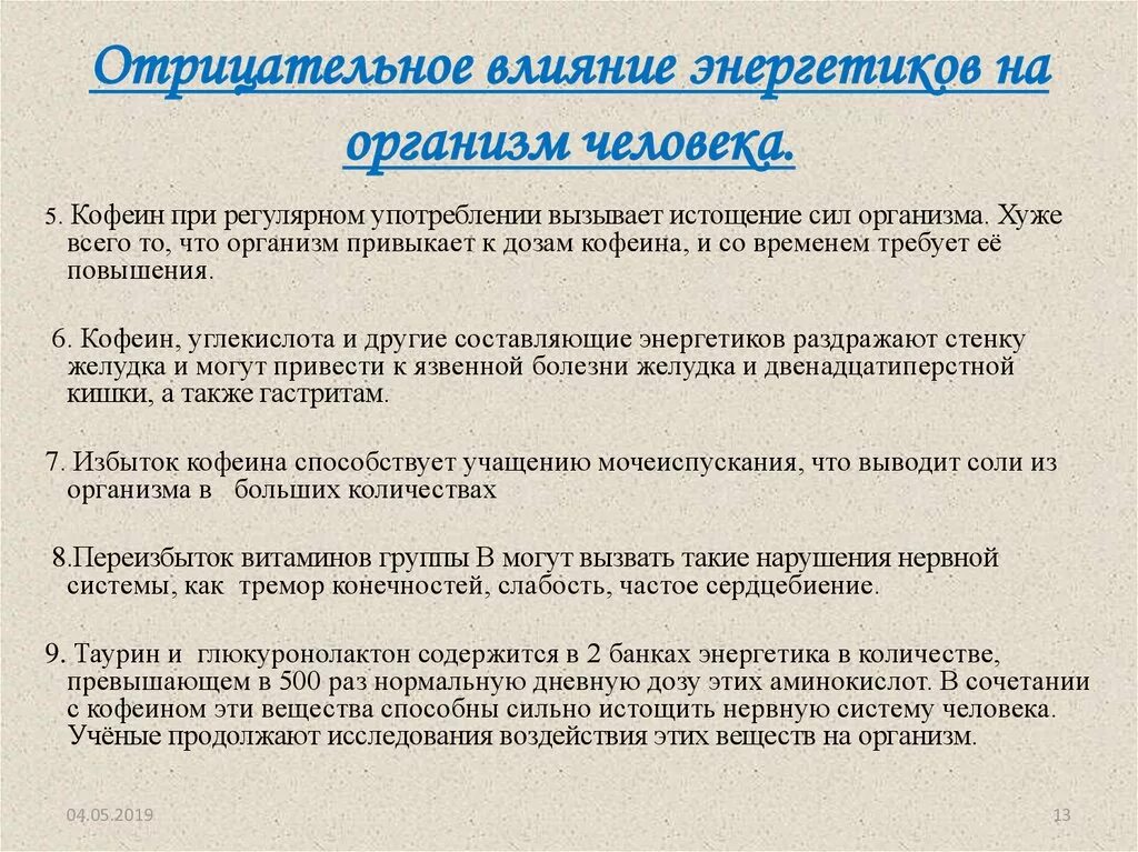 Как энергетики влияют на организм. Влияние Энергетика на организм подростка. Как действуют энергетики на организм. Как Энергетик влияет на организм. Вред энергетика для подростков