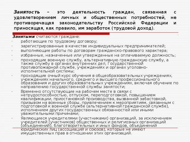 Занятость это деятельность граждан. Общественные работы от центра занятости. Занятыми считаются граждане. Общественная потребность в труде юристов. Это граждан связана с удовлетворением