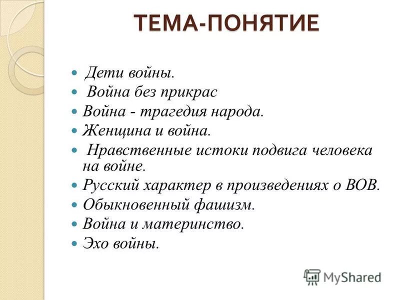 сочинение на тему бессмертие