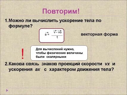 Как определить ускорение тела физика