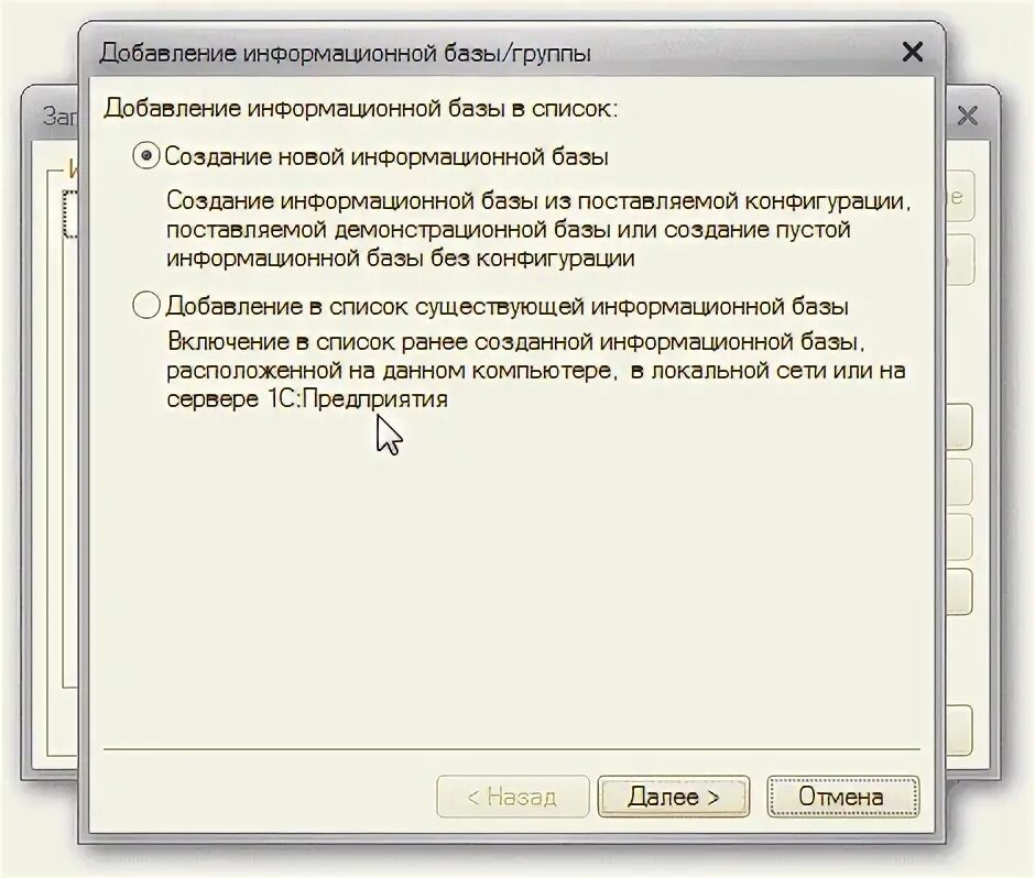 Как создать базу в 1с. 1с добавление информационной базы. установка новой базы конфигурации 1с. как создать новую информационную базу. лицензия на конфигуратор 1с 8.