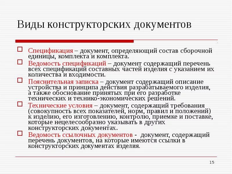 Графические конструкторские документы. Основной комплект конструкторских документов. Перечень конструкторской документации. К графической конструкторской документации относятся.