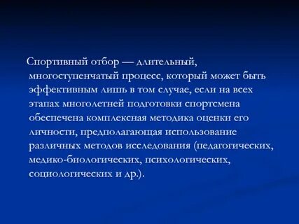 Перспективный отбор
