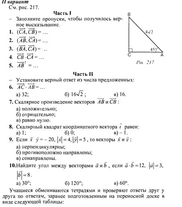 Геометрия 9 класс скалярное произведение векторов контрольная. Скалярное произведение векторов самостоятельная. Скалярное произведение векторов задачи. Контрольная работа скалярное. Тест по теме векторы.