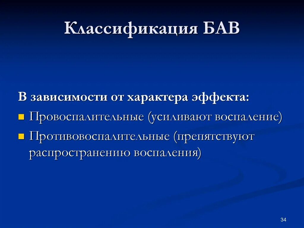 Классификация биологически активных веществ. Классификация БАВ. Кллассификация биологически активных вещес. Биологические активные вещества классификация. Биологическая активность соединений