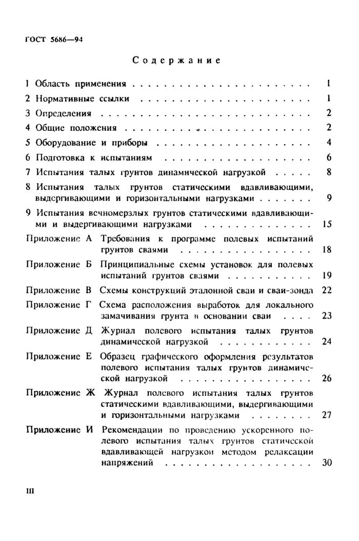 Метод полевых испытаний сваями