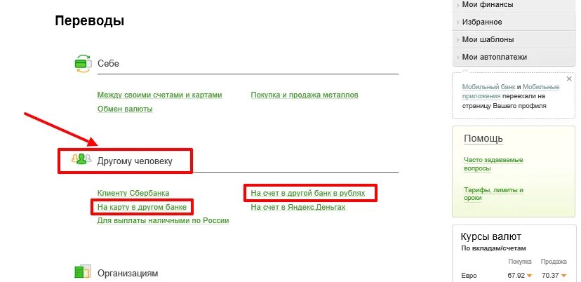 Как отправить деньги без комиссии