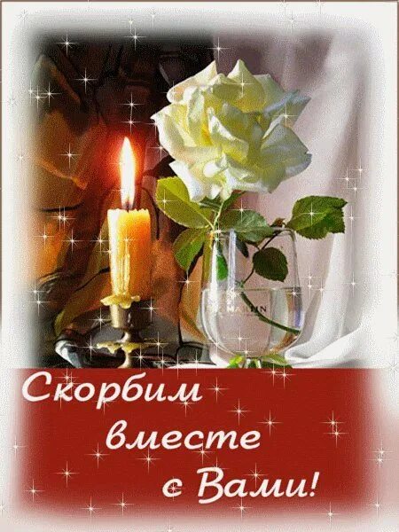 Вечная память. 03. Светлая память и вечный покой. Свечка памяти. Открытки светлая память.