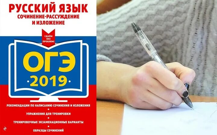 Игры огэ 9 класс. ОГЭ русский язык изложение. Подготовка к ОГЭ иллюстрации по русскому. Подготовка к ОГЭ по русскому языку 9 класс. ОГЭ русский язык картинки.