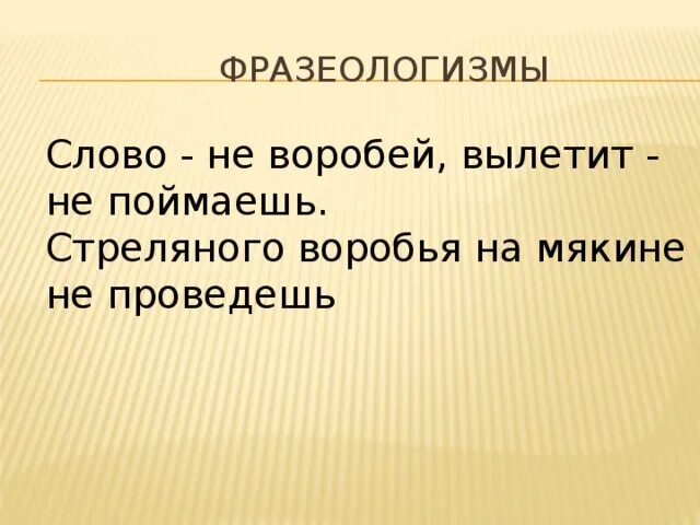 Воробей 1 класс. Воробей чирикает предложение. Предложение со словом воро. Придумать предложение со словом воробей. Работа над предложением.