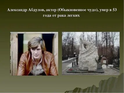 Умершие от рака легких