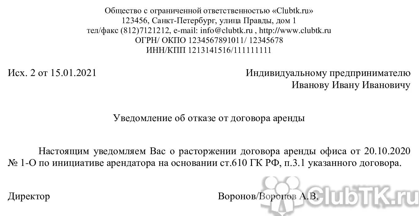 Уведомление о аренде помещения. Письмо о расторжении договора аренды. Обращение о расторжении договора образец. Письмо о расторжении договора образе. Письмо о прекращении аренды помещения.