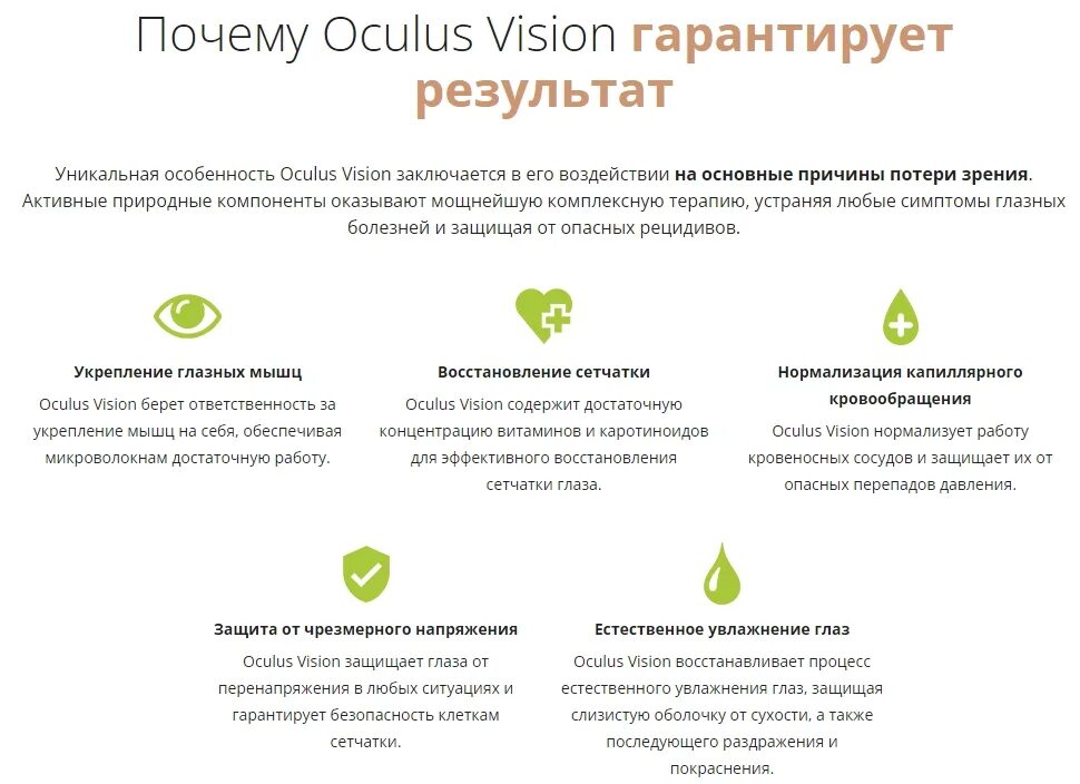 Oculus vision. Vision meridian. Imperium meridian-гель 30 мл нутрафарм. Oculus vision meridian средство для зрения. Oculus vision pro.