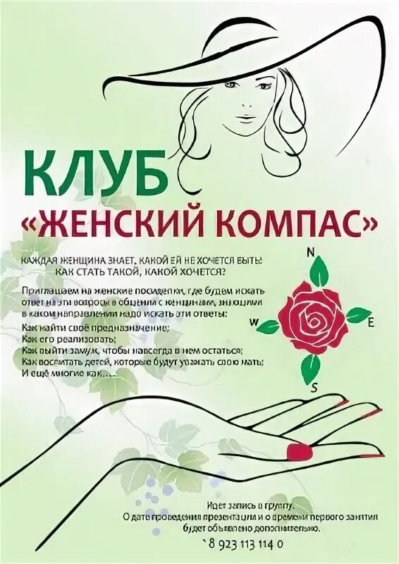 Клуб женского счастья. Клуб по интересам для женщин. название женского клуба. приглашение в женский клуб по интересам. план женского клуба.