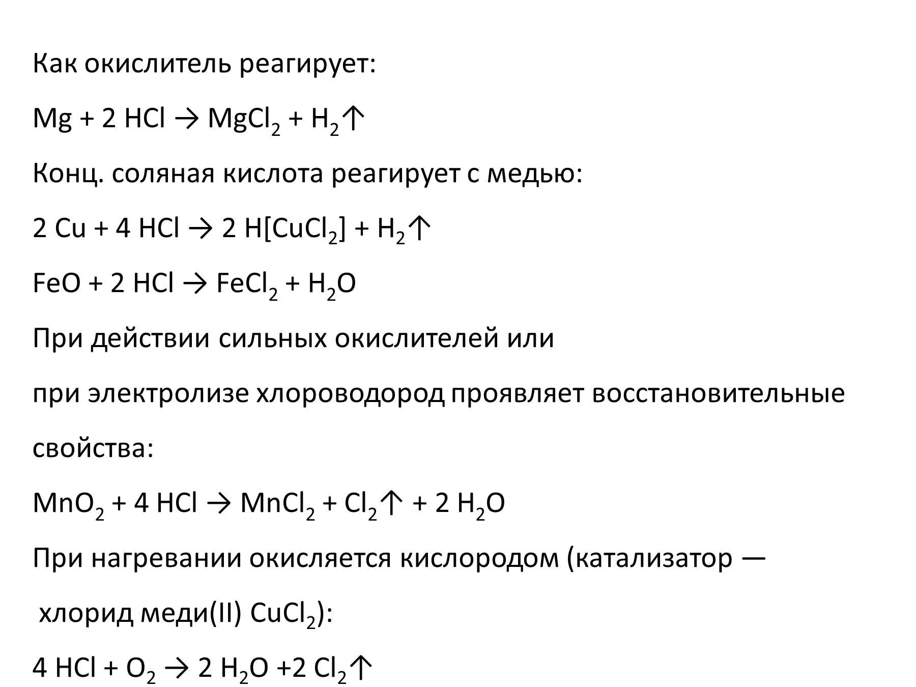 Соляная кислота проявляет свойства кислот. С какими веществами не реагирует соляная кислота список. Как определить какие вещества реагируют с соляной кислотой. С какими веществами может реагировать соляная кислота. Что реагирует с соляной кислотой.