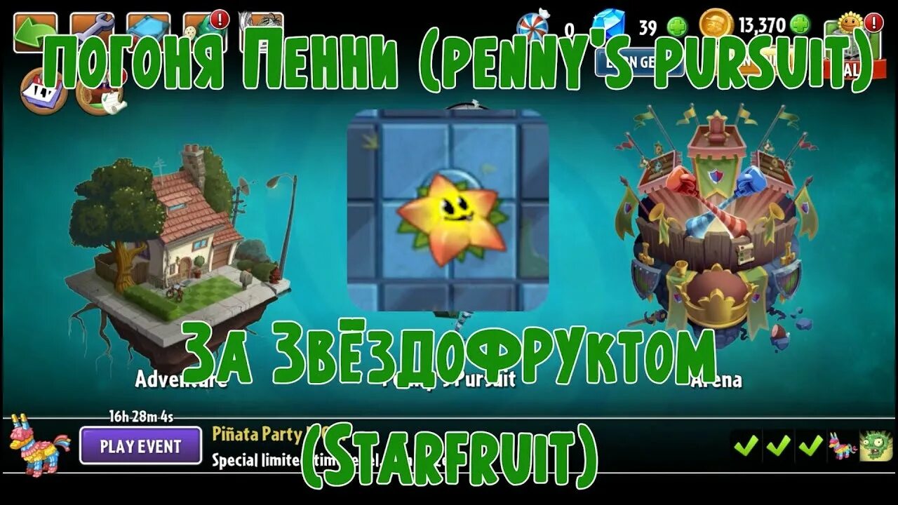Погоня пенни pvz 2. Растения против зомби 2 погоня пенни. Погони пенни. Погоня пенни pvz 2. Ультомато пвз 2.