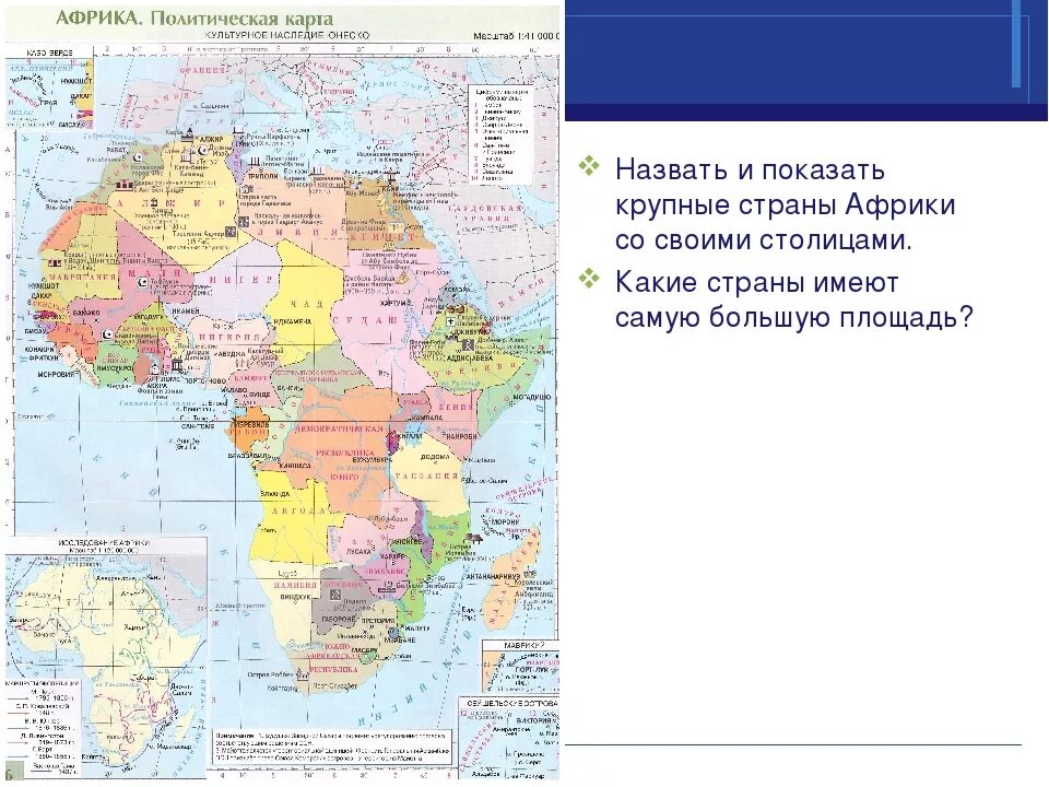 Страны и столицы Африки 7 класс на карте. Страны Африки на карте 7 класс. Африка карта стран для 7 класса по географии. Политическая карта Африки 7 класс со странами. Африканская столица 7