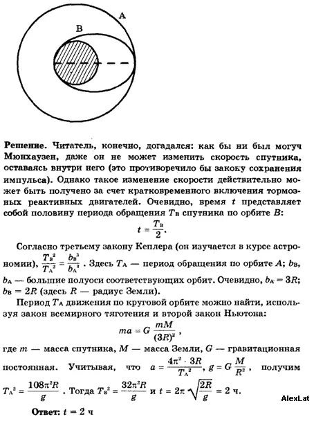 Как изменится скорость спутника