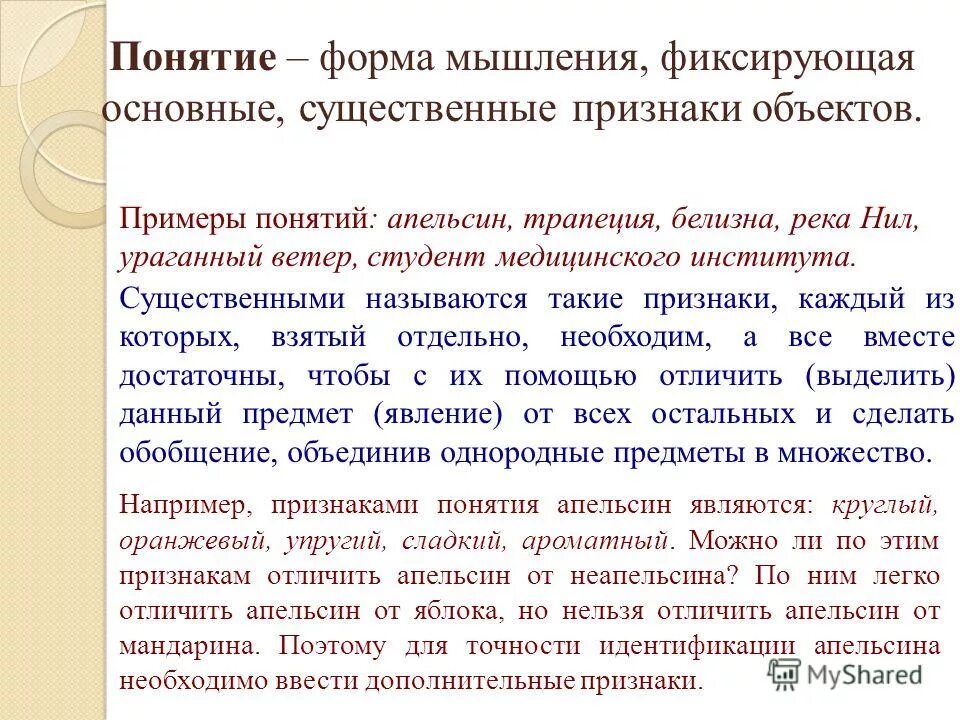 Основные признаки мышления. Фиксирует существенные. Фиксирует существенные. Фиксирует существенные общие признаки группы класса объектов. Фиксации понятий.