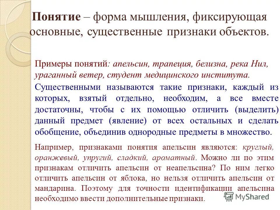 Понятие слова сайт. Форма мышления фиксирующая основные существенные признаки объекта. Признаки ветра. Образец понятие слова. Предложения с терминами примеры.